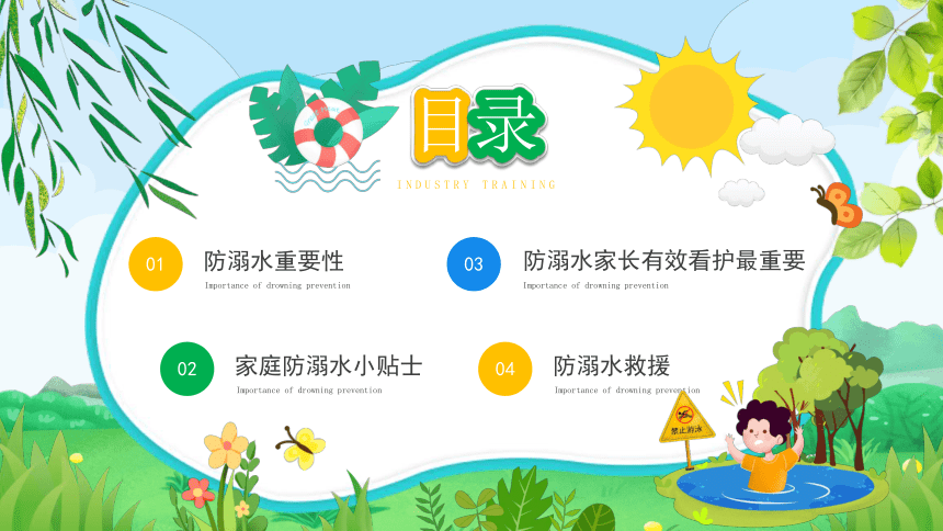 防溺水主题家长会----预防溺水 平安成长PPT课件(共32张PPT)
