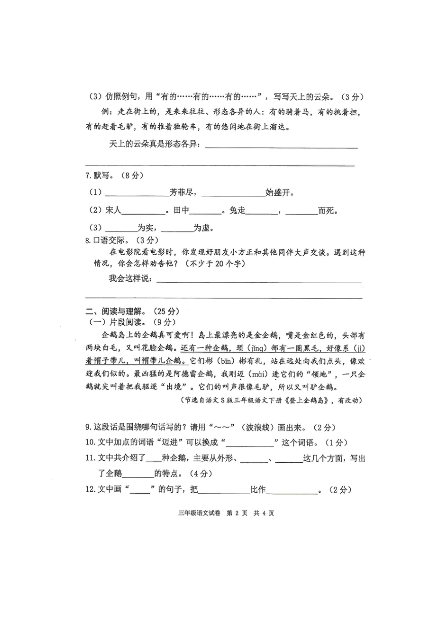 广东省广州市花都区2019-2020学年第二学期三年级语文期末调研测试题 （扫描版，无答案）