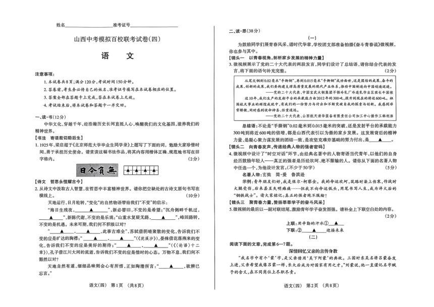 2023年山西省中考模拟百校联考四语文试卷（pdf版，无答案）