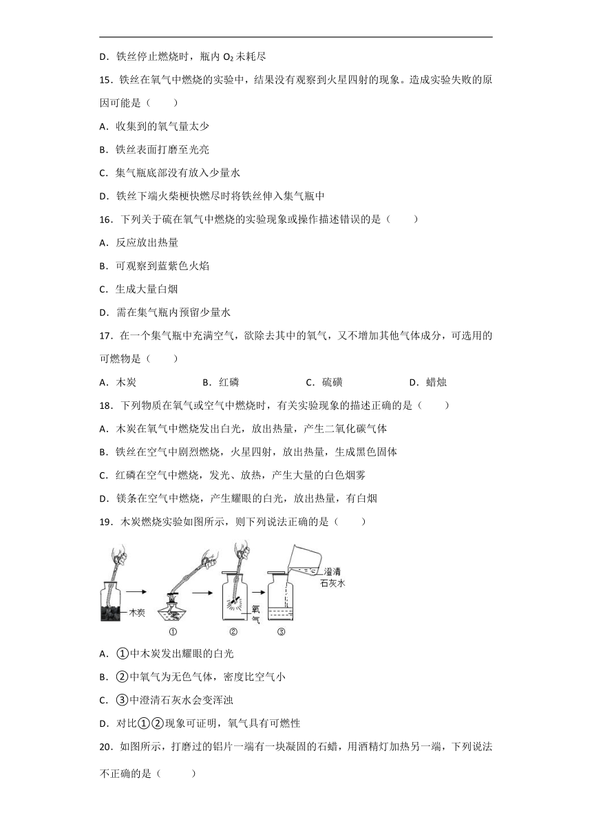 第二单元 课题2氧气同步练习—2022-2023学年九年级化学人教版上册(有答案)