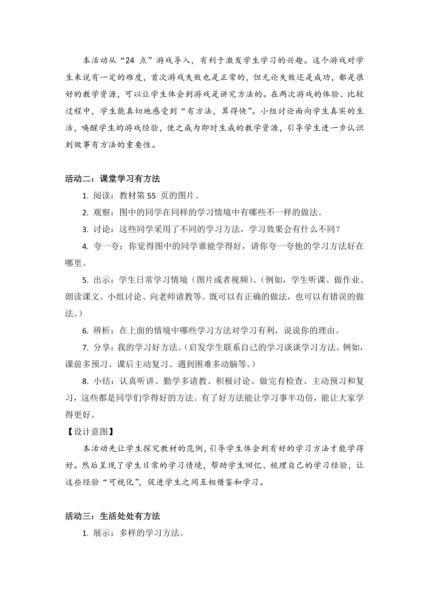 4.14《学习有方法》教学活动设计