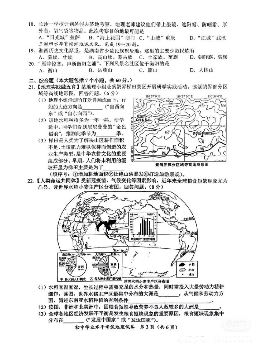 2022年湖南省长沙市中考地理真题（PDF版，含答案）