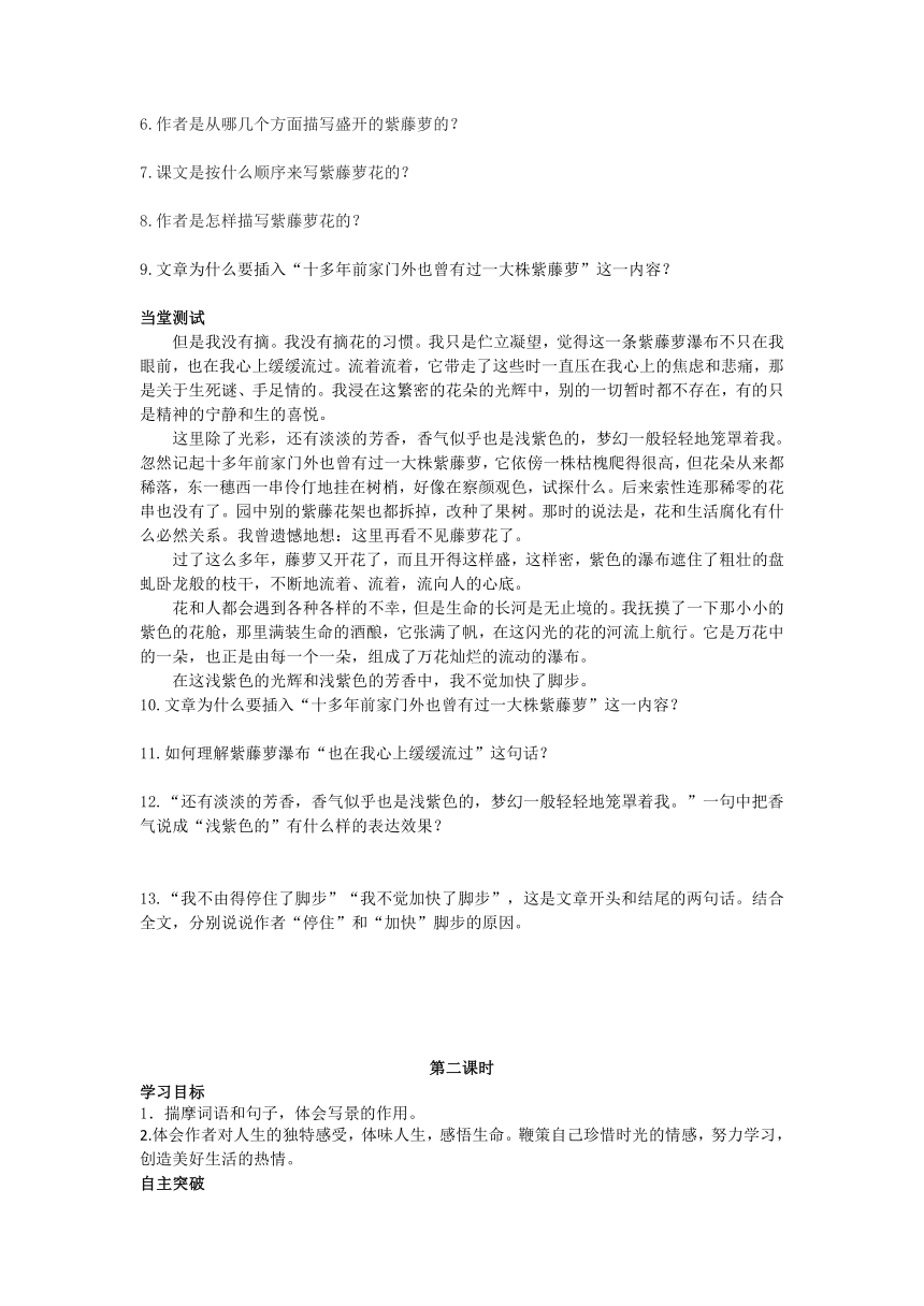 2023-2024学年度部编版语文七年级下册第18课《紫藤萝瀑布》两课时导学案（含答案）