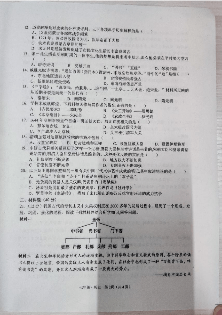 四川省广安市广安区2022-2023学年下学期七年级历史期末试卷（图片版无答案）