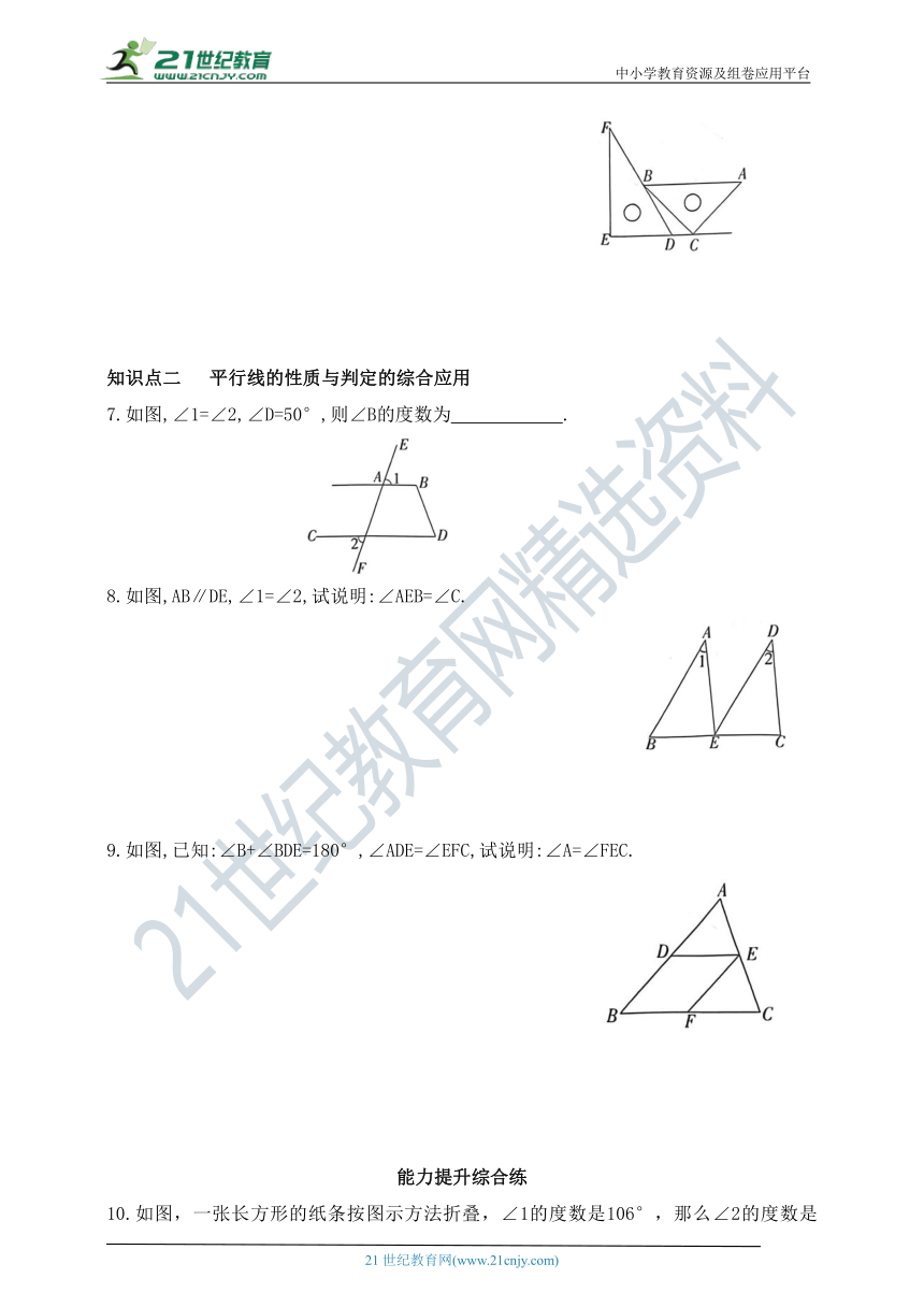 7.3 平行线的性质同步练习（含答案）