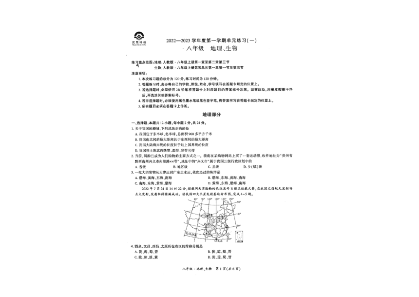 贵州贵阳市云岩区为明学校2022-2023学年上学期八年级第一次考试理综（PDF版无答案）
