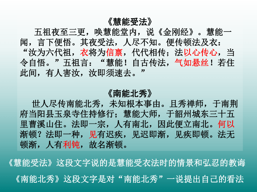人教版高中语文-选修-- 中国文化经典研读5《坛经》两则》课件(共33张PPT)