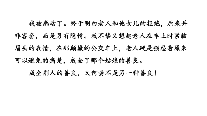 统编版五年级下册语文第四单元习作：他_______了）习题课件　 (共23张 )