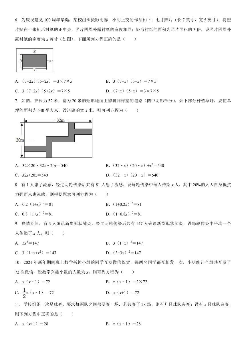 2.6应用一元二次方程同步练习  2021—2022学年北师大版九年级数学上册（Word版 含答案）