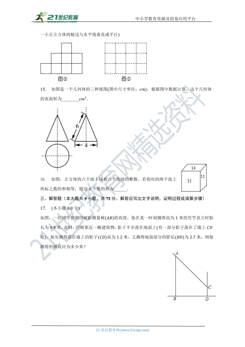 第三单元《投影与三视图》（困难）单元测试卷（含解析）