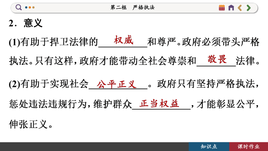 【核心素养目标】 9.2 严格执法  课件(共92张PPT) 2023-2024学年高一政治部编版必修3