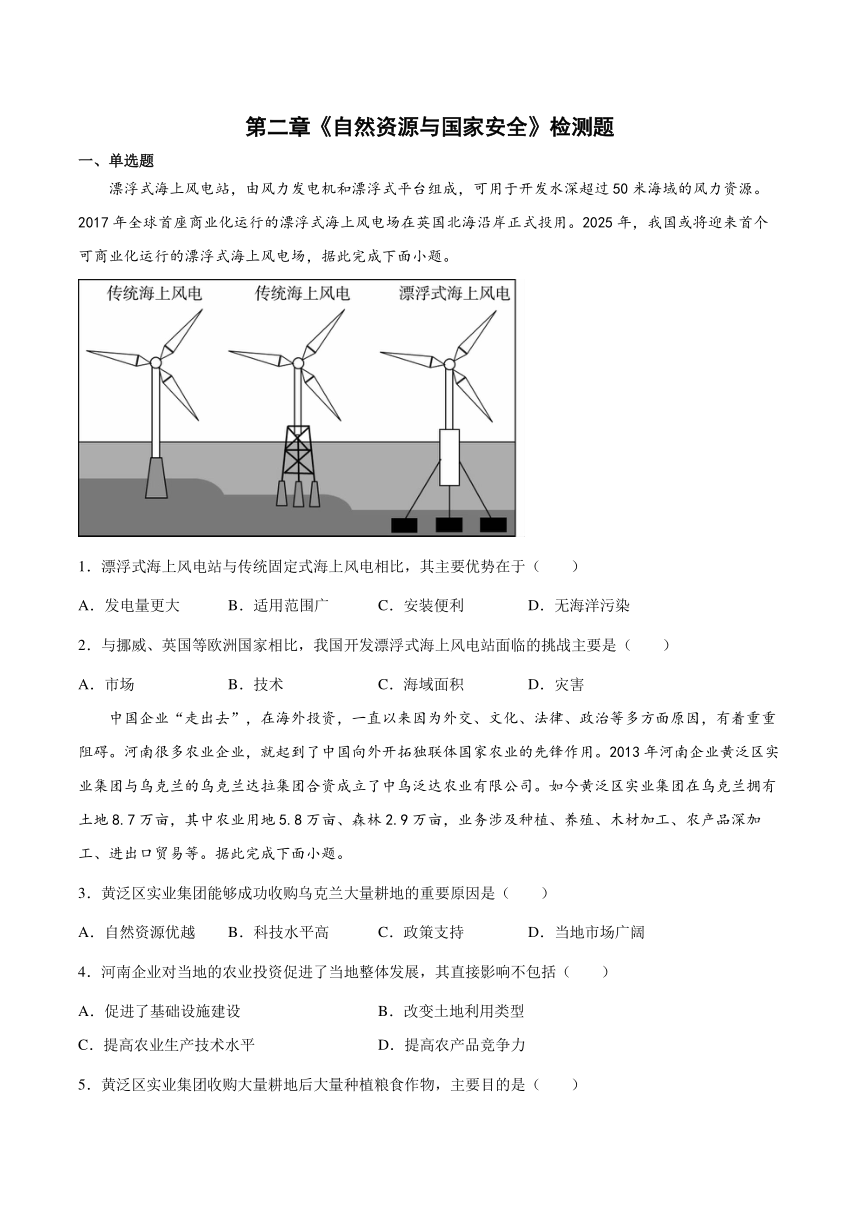 第二章《自然资源与国家安全》检测题（Word版含答案）