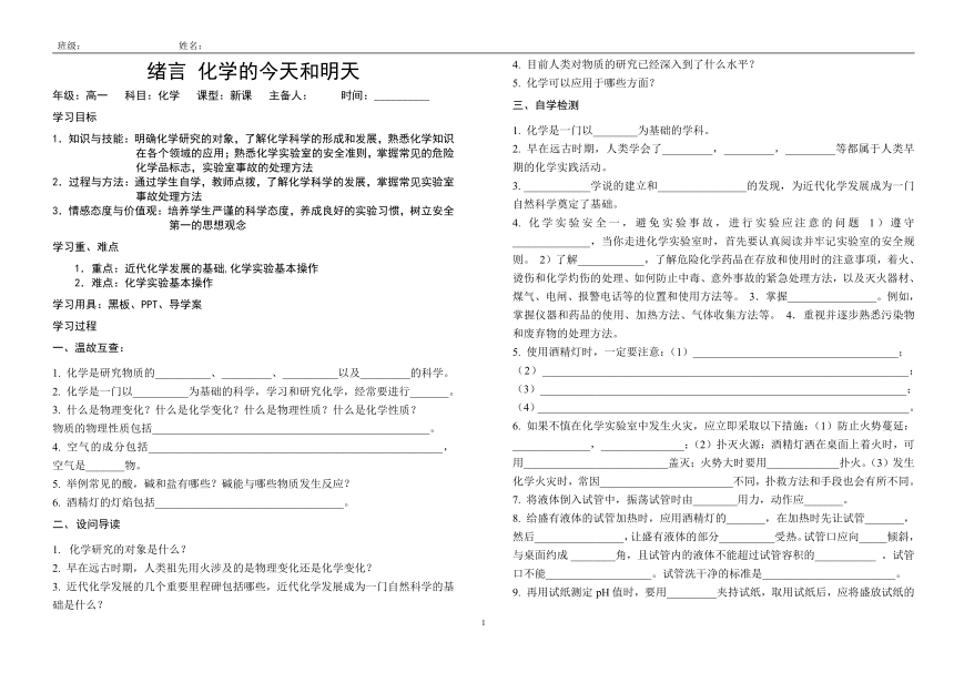 人教版（中职）化学通用类 绪言 化学的今天和明天 导学案（无答案）