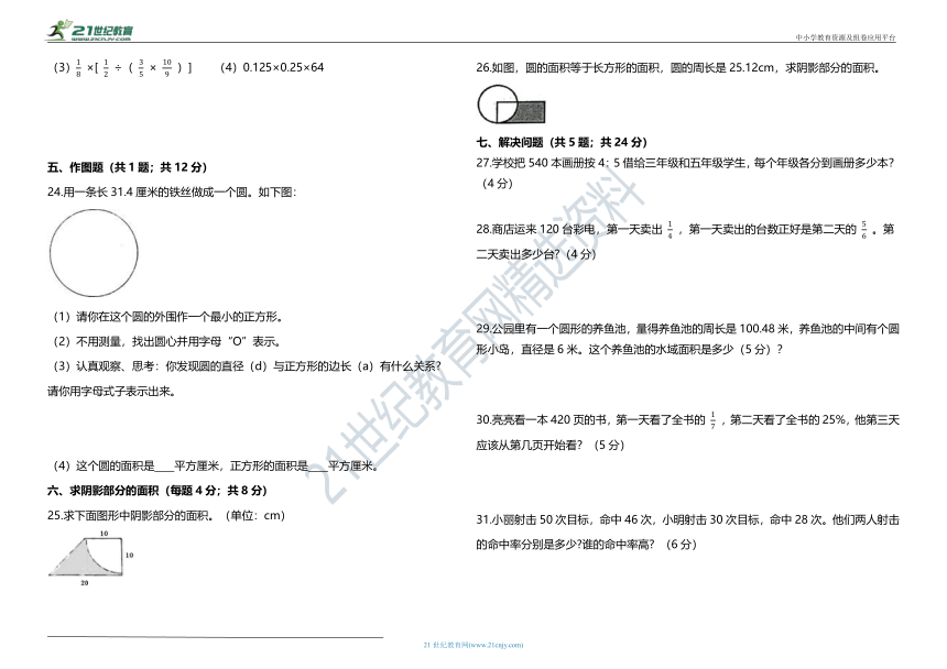 精准出题 北师大版六年级数学上册期末试卷（含答案）