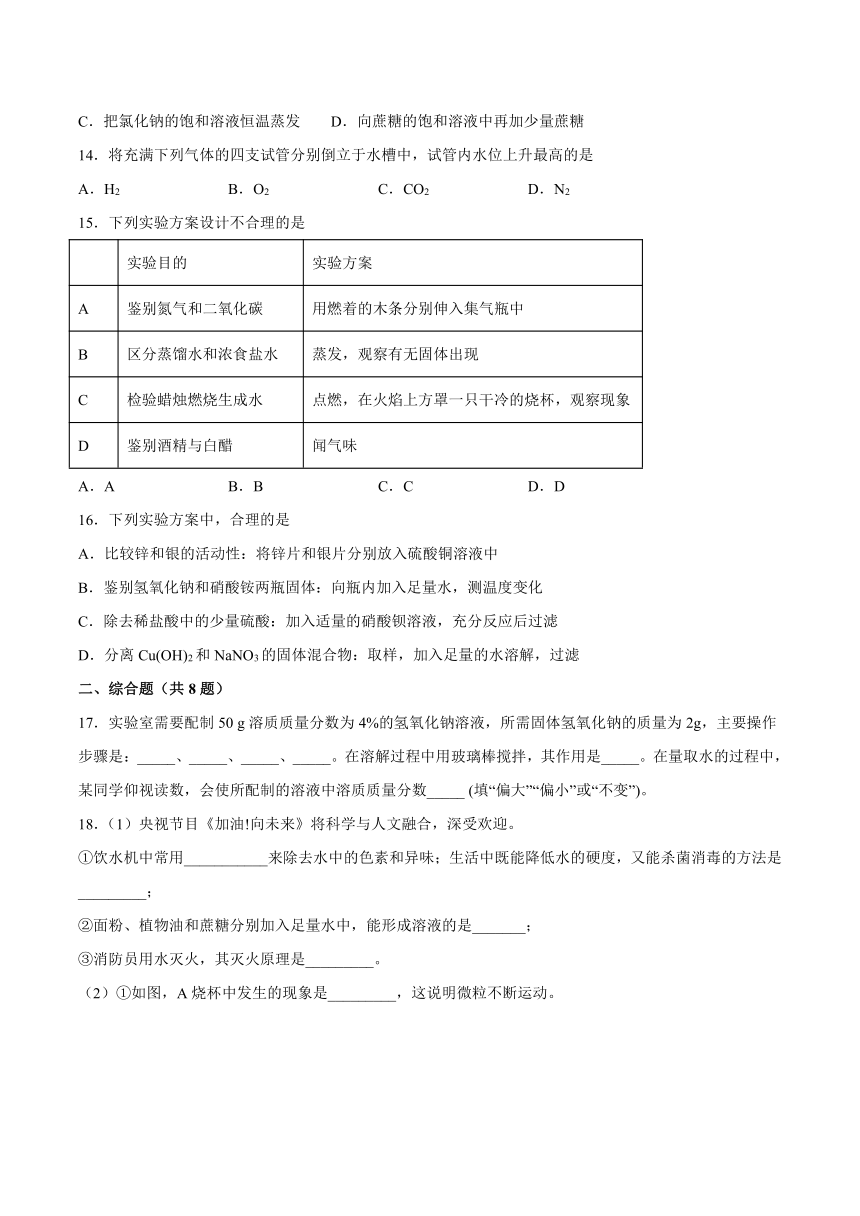 9.1认识溶液-2021-2022学年九年级化学京改版(2013)下册（word版 含解析）