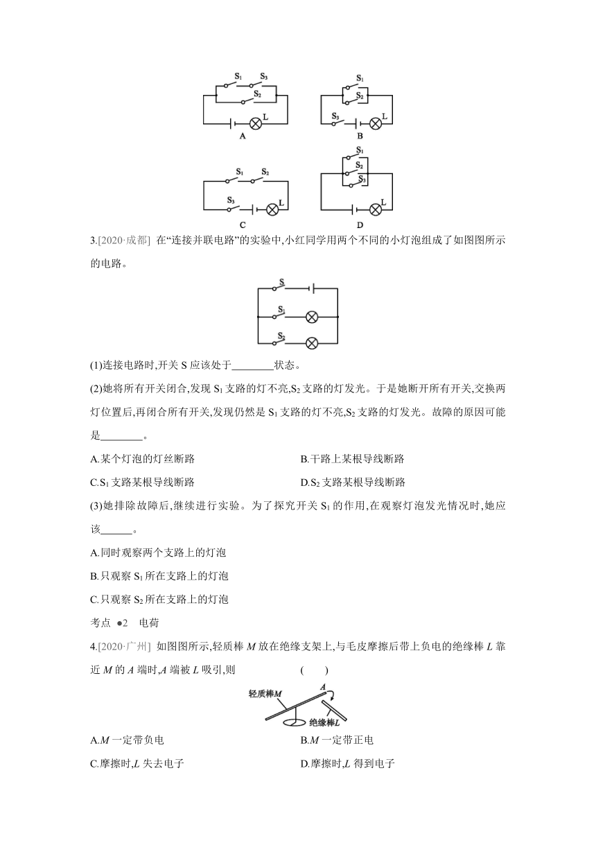 北师大版物理九年级全册课课练：第十一章　简单电路  章末复习（含答案）