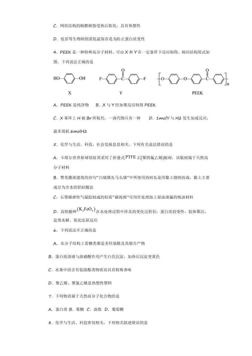 5.2.1 高分子材料1   学案(含解析)   高中化学人教版（2019）选择性必修3