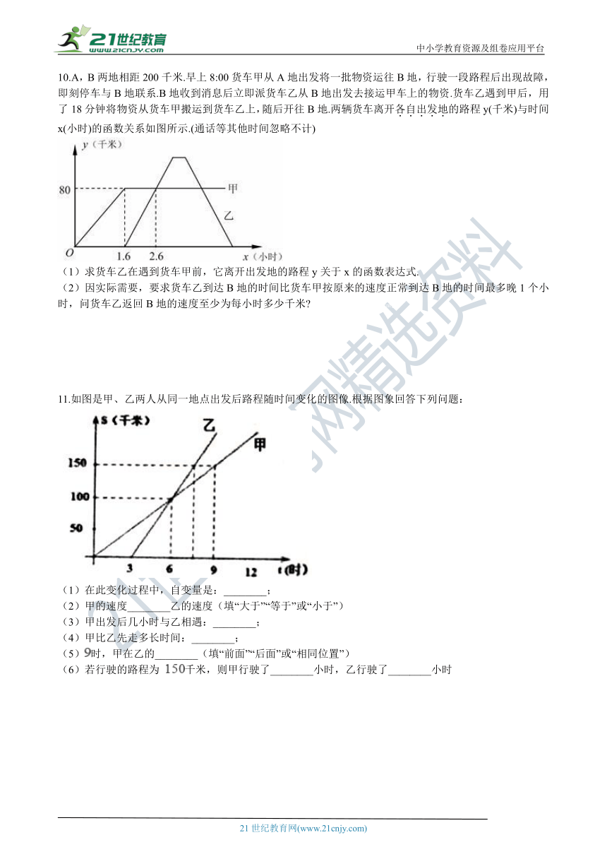 4.4 一次函数的应用 同步练习（含解析）