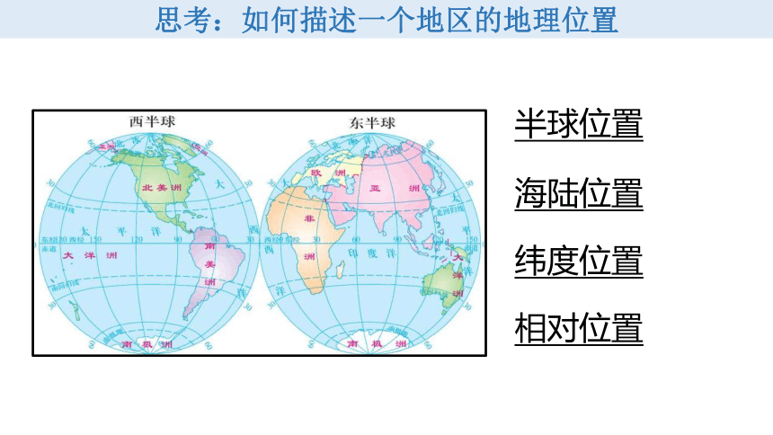 商务星球版地理七年级下册第六章第一节 世界第一大洲  课件(共25张PPT内嵌视频)