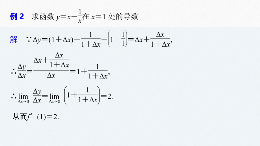 苏教版高中数学选择性必修第一册第5章§5.1 5.1.2 第3课时导数同步教学课件(共51张PPT)