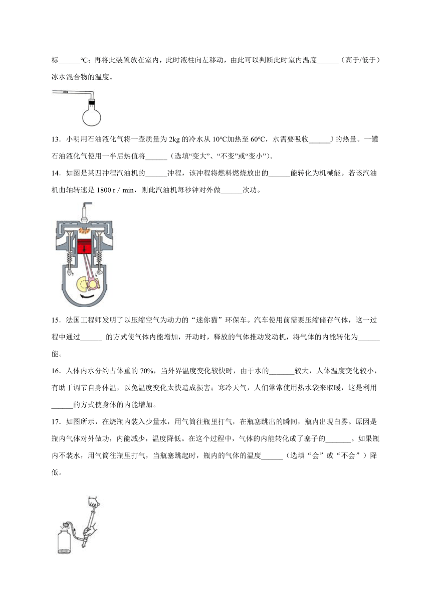 第五章 热与能 单元测试（含答案）—2020-2021学年沪教版（上海）八年级第二学期物理 （含答案）