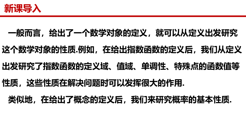 10.1.4概率的基本性质2022-2023学年高一数学同步课件(人教A版2019必修第二册)(共24张PPT)