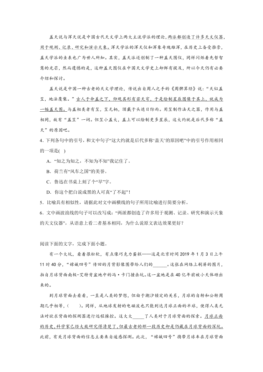 14《天文学上的旷世之争》同步练习（含解析）2023-2024学年高中语文统编版选择性必修下册