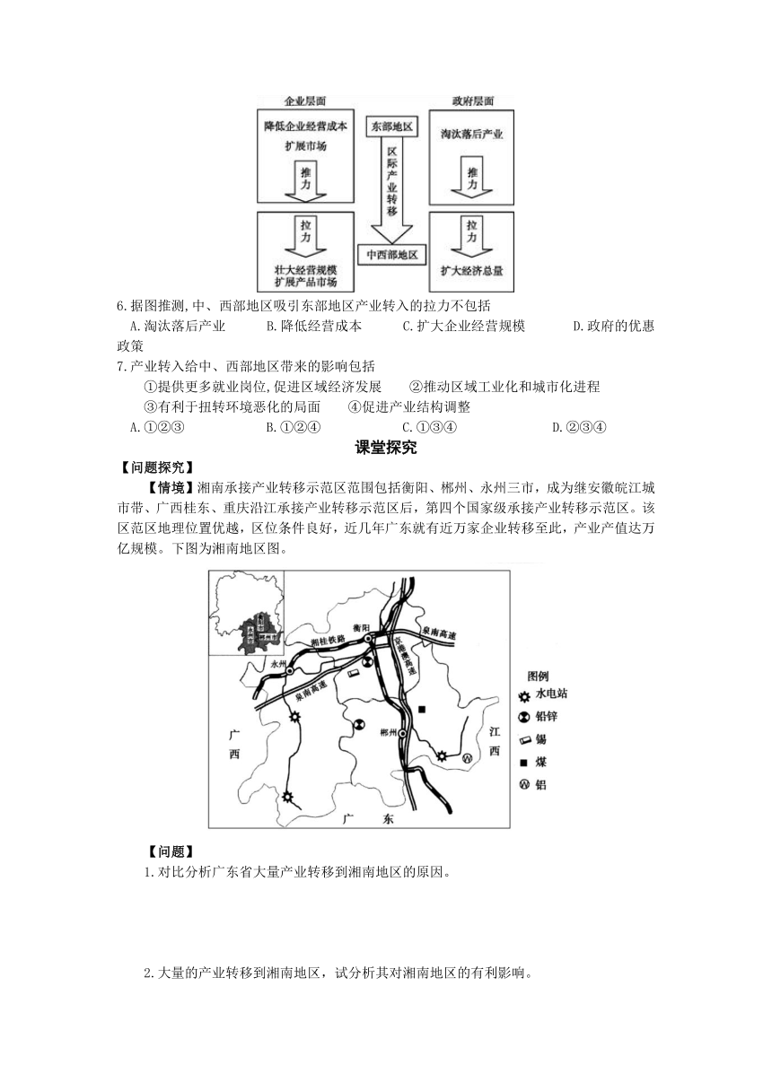 3.2 产业转移对区域发展的影响——以亚太地区为例（二） 导学案（含答案）