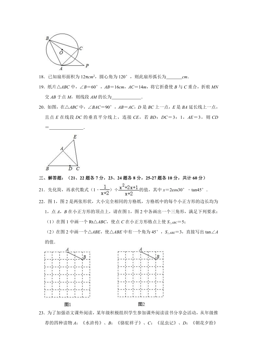 2021-2022学年黑龙江省哈尔滨市南岗区松雷中学九年级（上）月考数学试卷（9月份）（五四学制）（Word版 含解析）