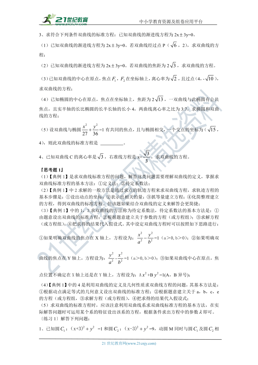 第三十九讲  双曲线--文科数学高考复习 学案