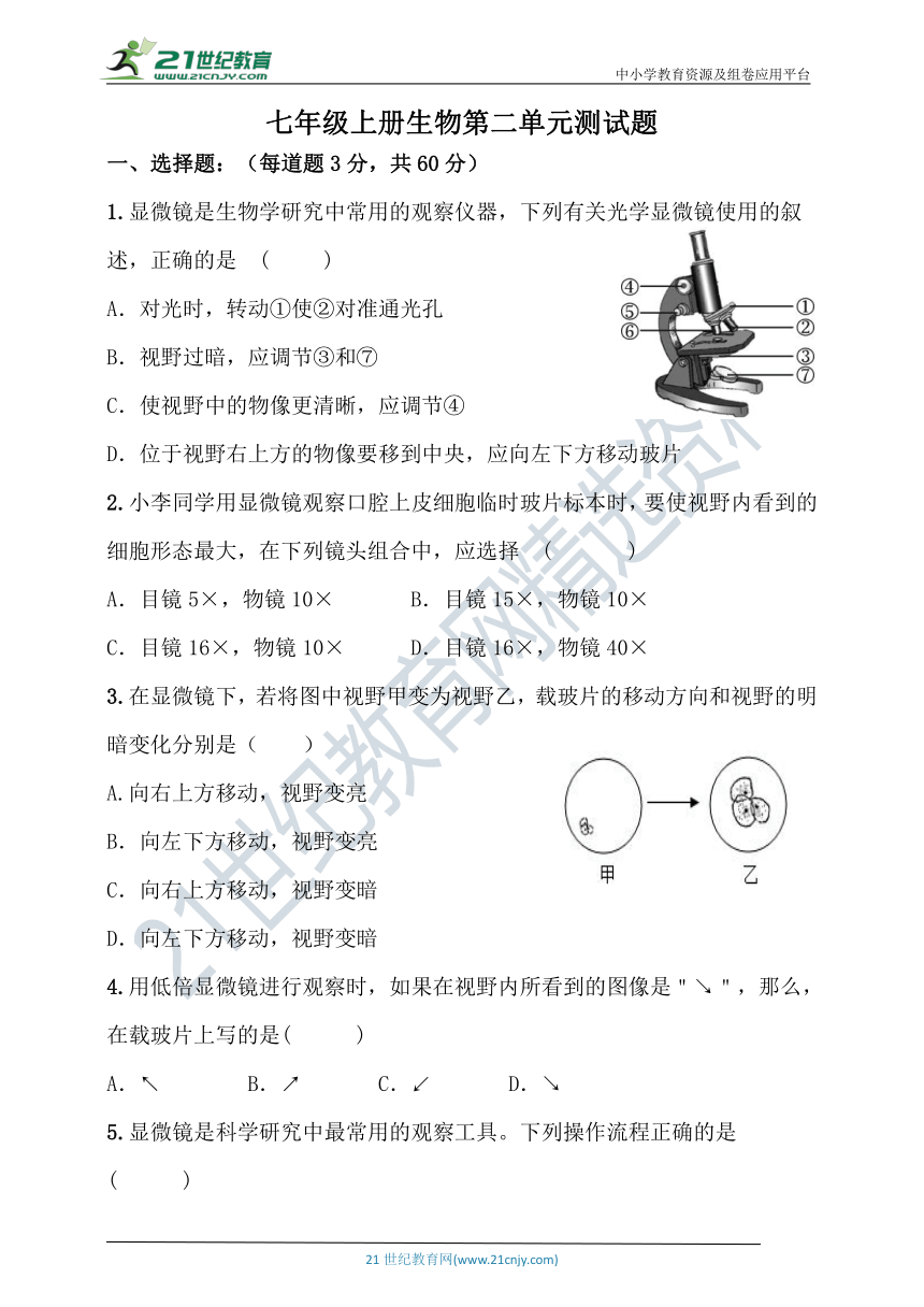 七年级上册生物第二单元测试题(含答案）