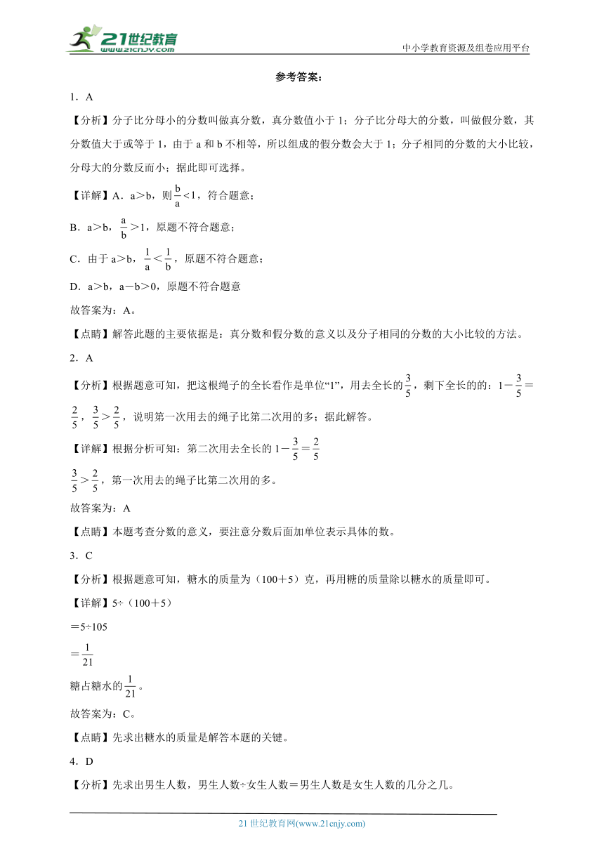 第4单元分数的意义和性质精选题练习-2023-2024学年数学五年级下册苏教版（含解析）