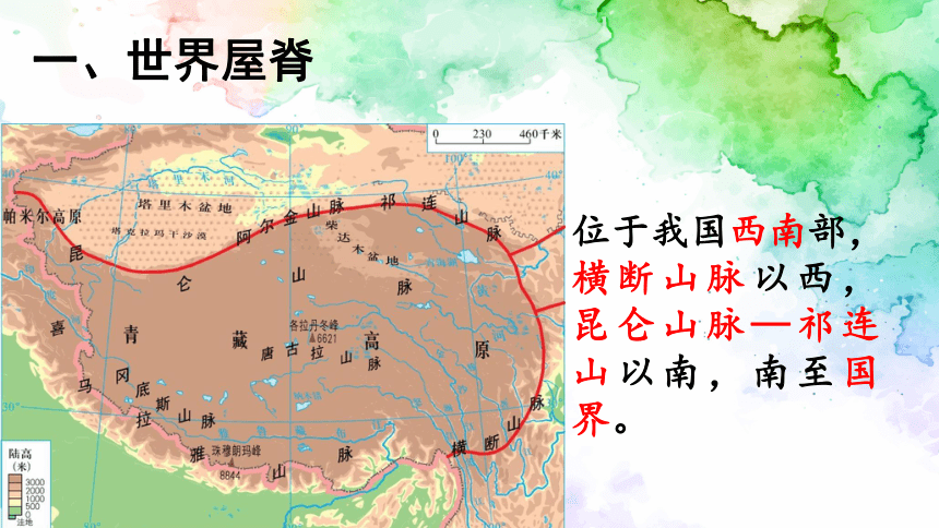 第九章青藏地区-第一节自然特征与农业课件2021-2022学年人教版地理八年级下册(共39张PPT)