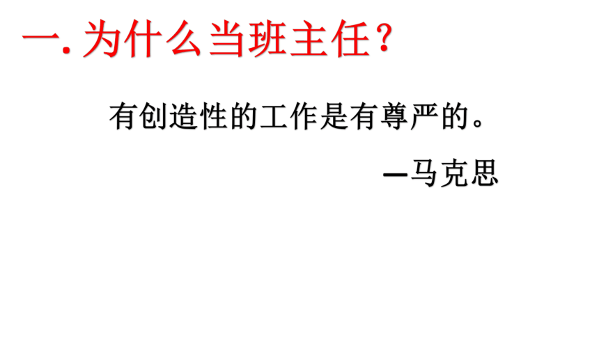 中职教育 班级文化建设 课件