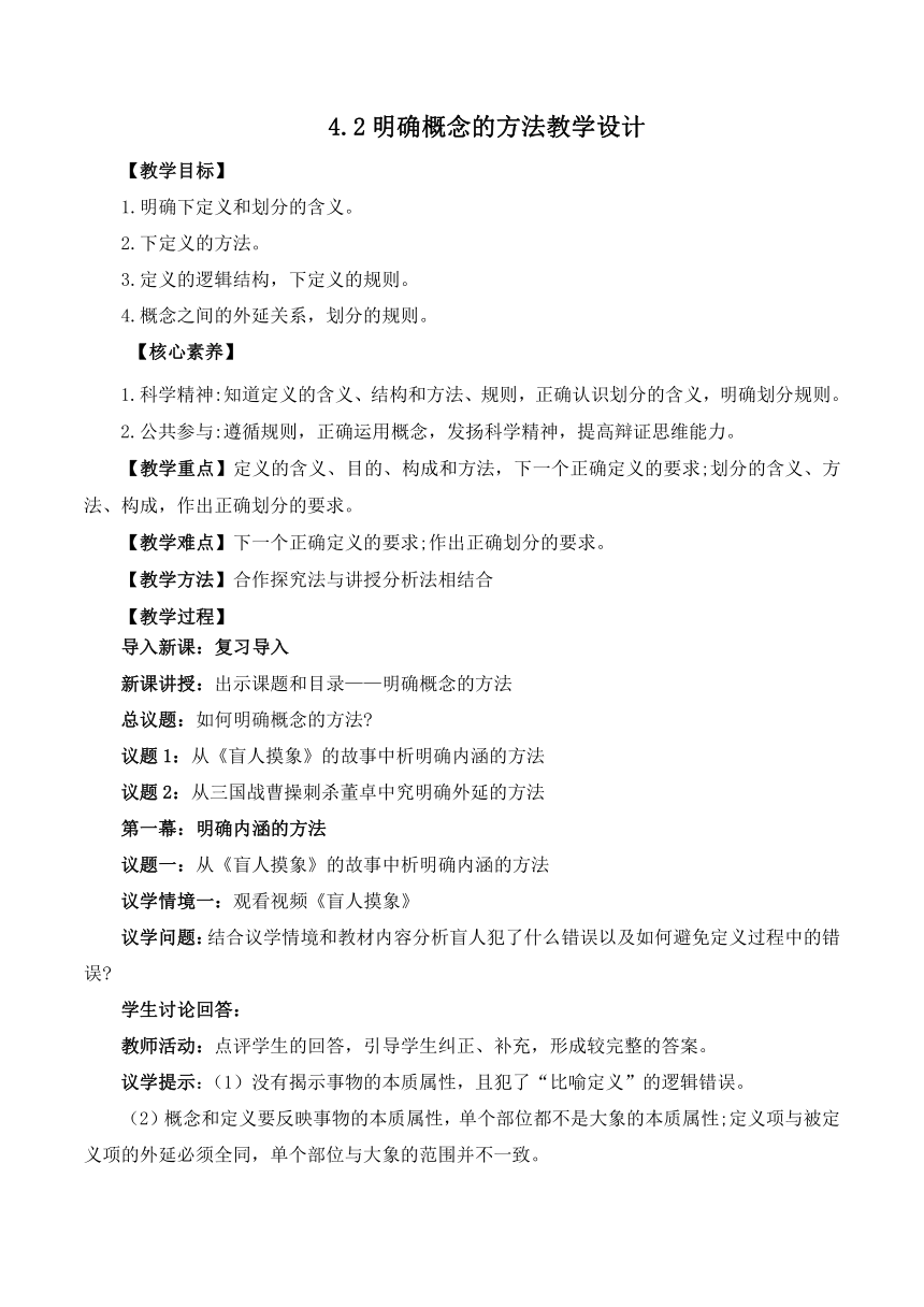 4.2明确概念的方法（教学设计）-【议题式教学】2022-2023学年高二政治下学期生动课堂优秀课件（统编版选择性必修3）