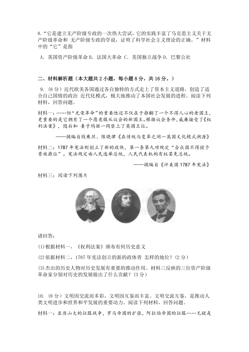 甘肃省白银市2021年九年级上学期期末考试历史试题（Word版，无答案）