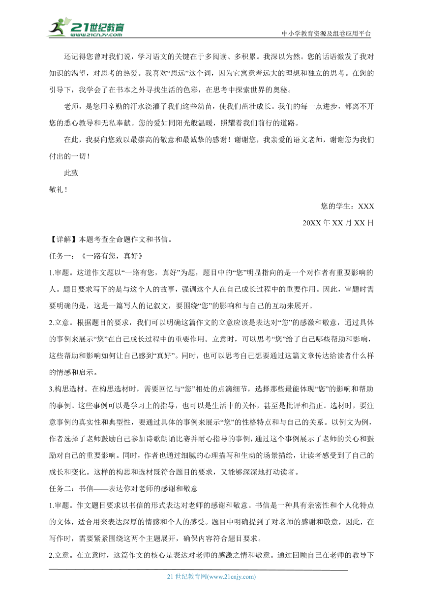 部编版语文八年级下册  期中专题备考 应用文