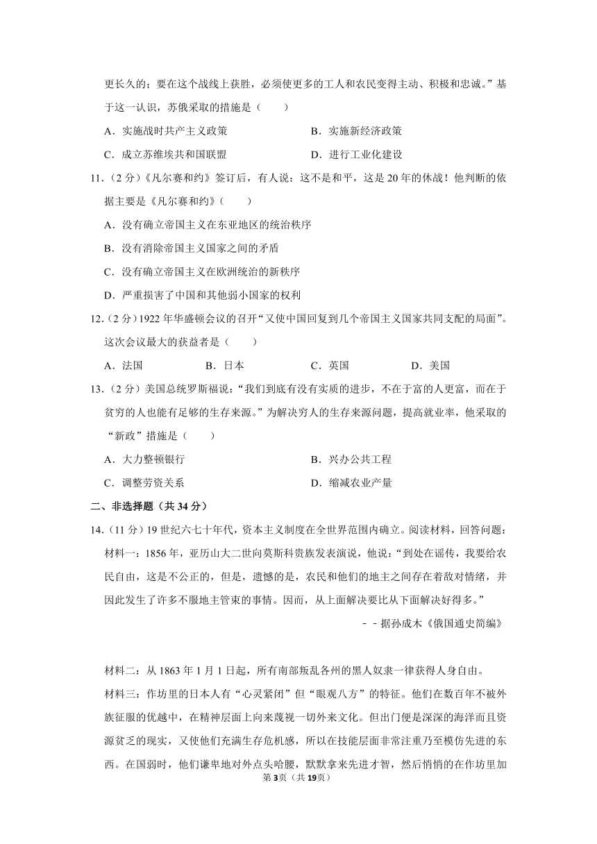 2020-2021学年湖北省潜江市积玉口中学九年级下学期月考历史试卷（3月份）（解析版）