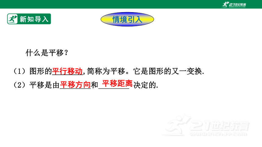 10.2.2  平移的特征 课件(共30张PPT)