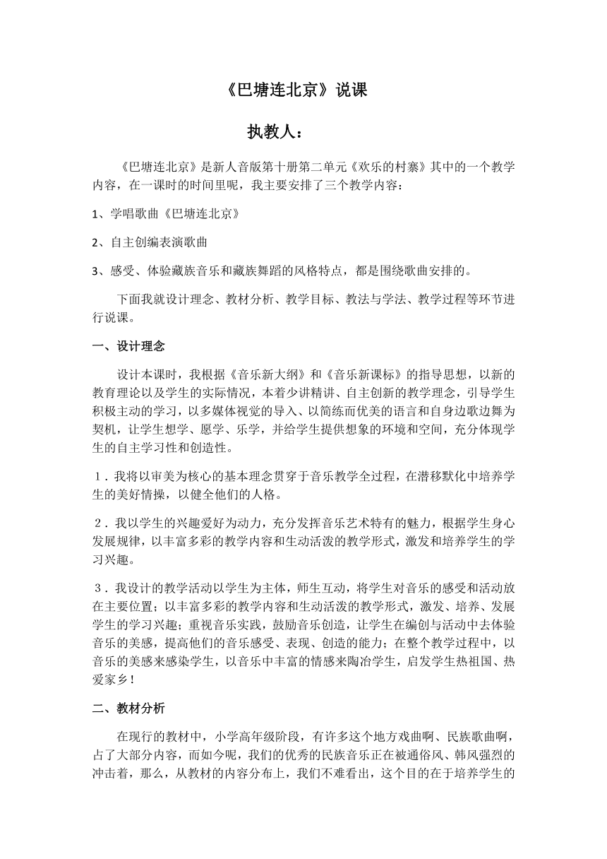 人音版 （五线谱） 五年级下册音乐 2 《巴塘连北京》 ︳教案