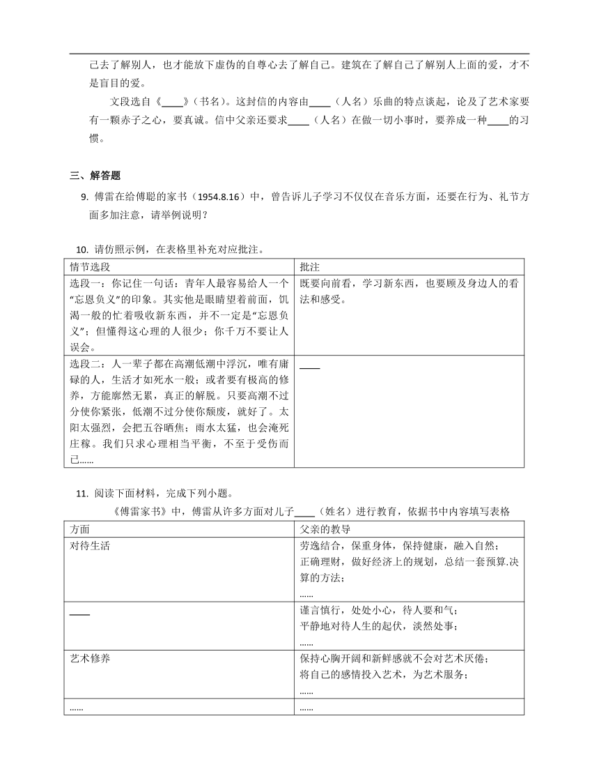 2023届中考复习名著阅读专项训练《傅雷家书》（含答案）