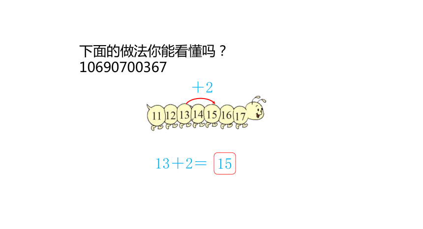 北师大版一年级数学上册7.2 搭积木课件（20张ppt）