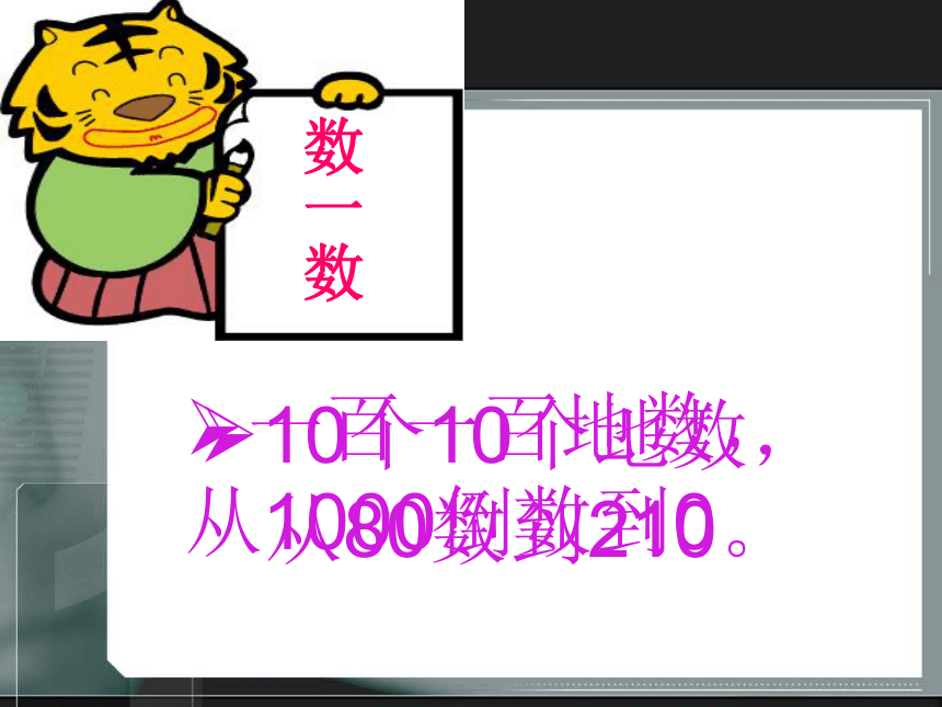 人教版数学二年级下册《 1000以内数的认识》（课件）(共16张PPT)