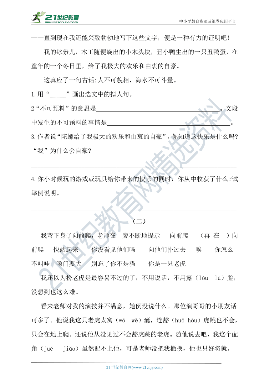 人教统编版四年级语文上第六单元课内知识过关专题卷  含答案