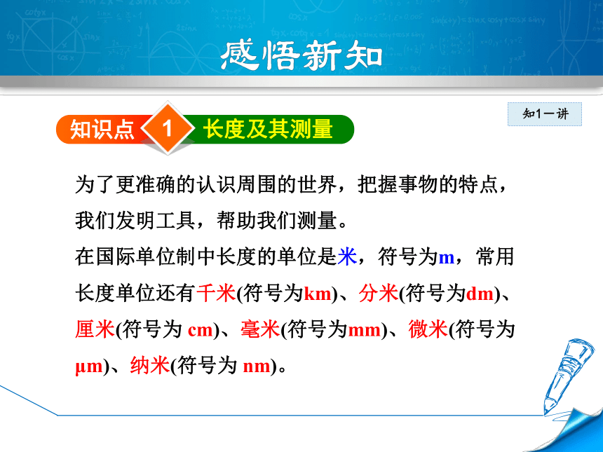 粤沪版物理八年级上册 1.2 测量长度和时间 (共42张PPT)