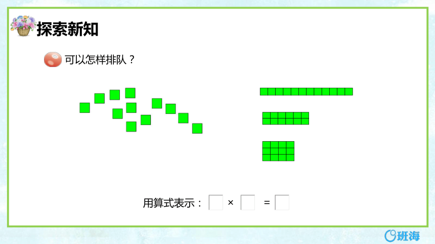 青岛版（2015）五上-第六单元 1.因数与倍数的意义【优质课件】