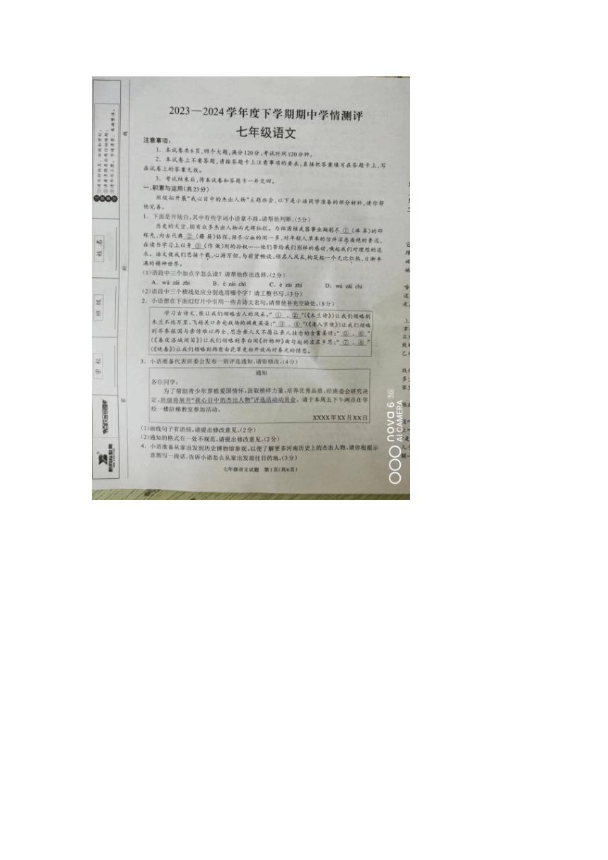 河南省驻马店市平舆县2023-2024学年七年级下学期4月期中语文试题（图片版，无答案）