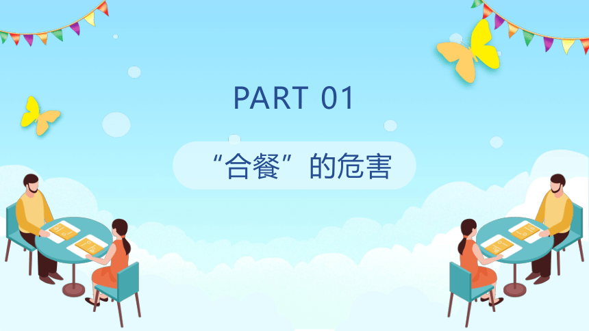 科学分餐守护健康（课件）小学生主题班会通用版(共23张PPT)