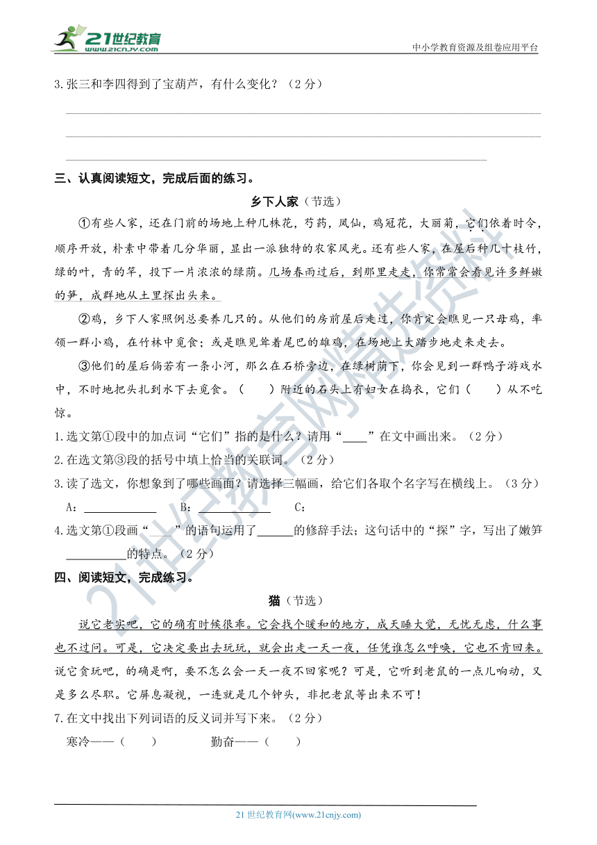 部编版小学语文四年级下册 期末专项突破卷05——课内阅读【真题汇编】（含答案）