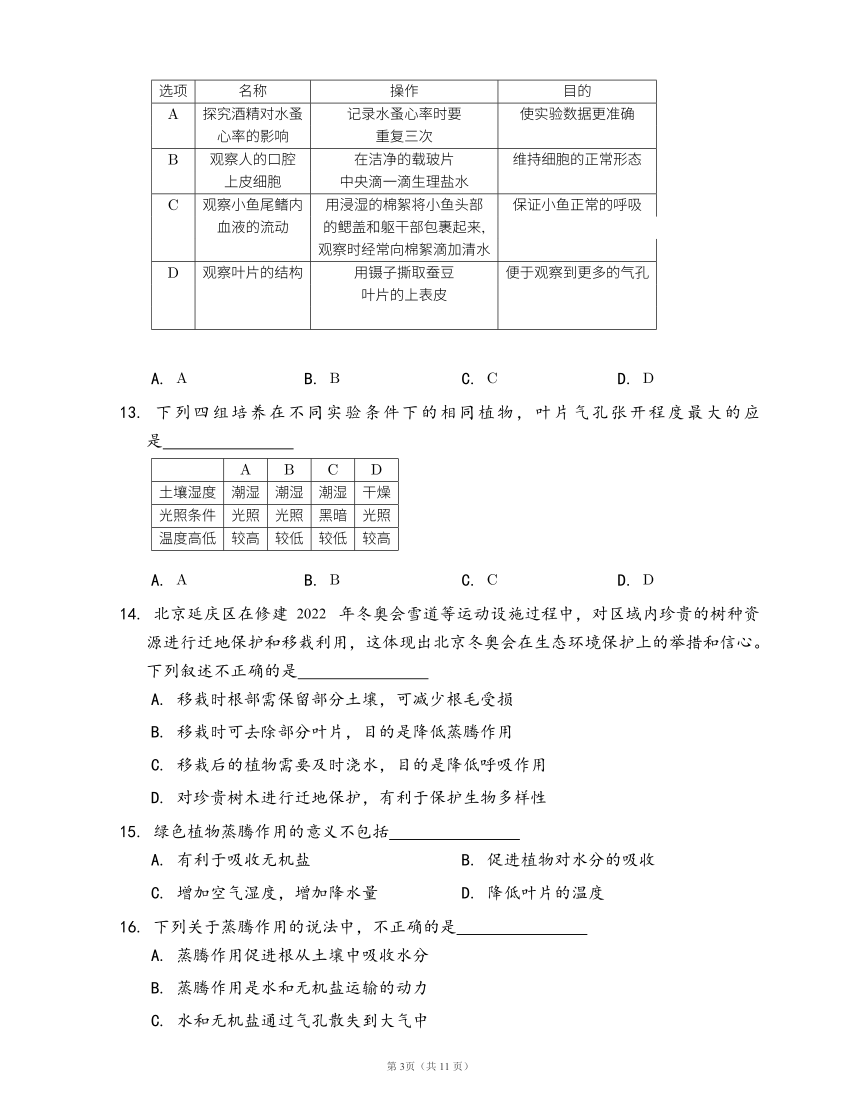 人教版生物七年级上册第三单元第三章 绿色植物与生物圈的水循环（word版含部分答案解析）